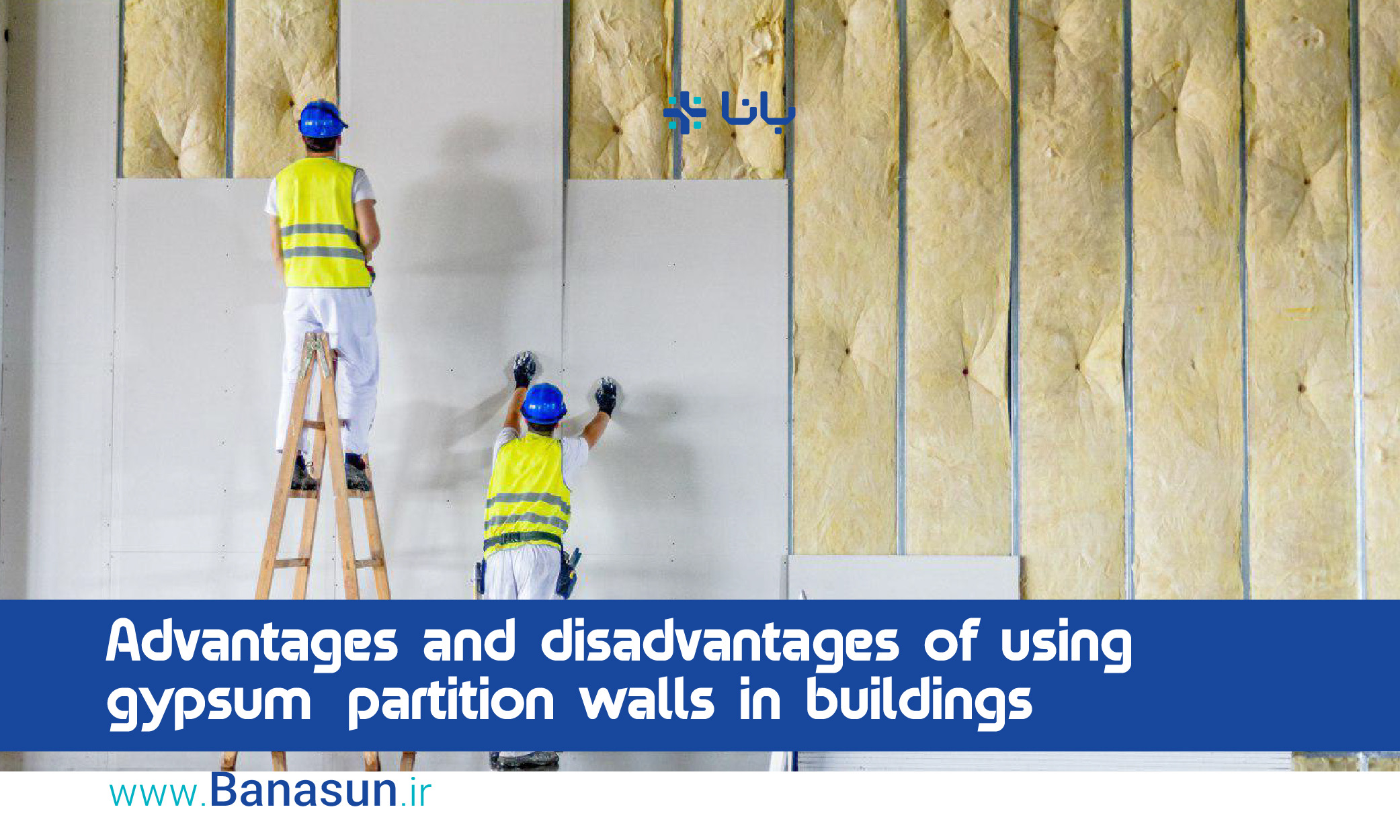 Advantages and disadvantages of using gypsum partition walls in buildings