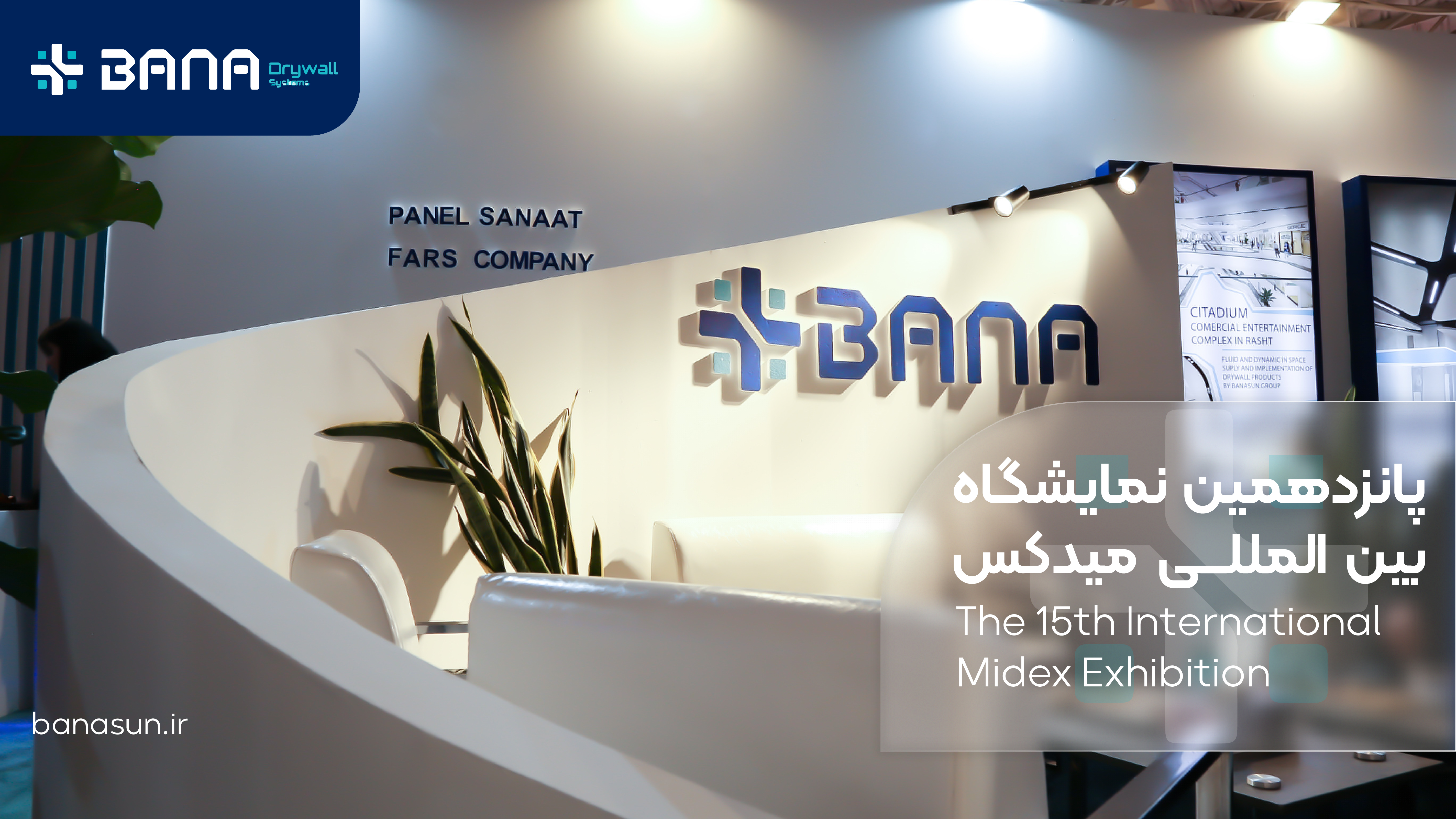 تصاویر پانزدهمین نمایشگاه بین المللی میدکس